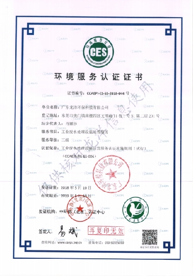 環(huán)境服務(wù)認(rèn)證證書