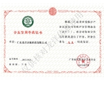 企業(yè)信用等級(jí)證書(shū)