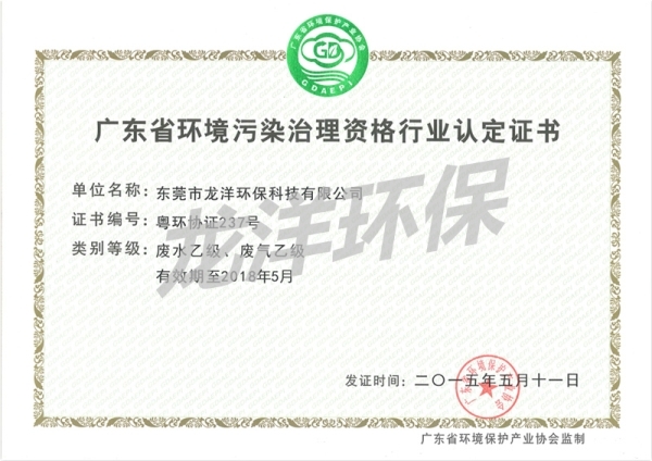 環(huán)境污染治理資格證書(shū)
